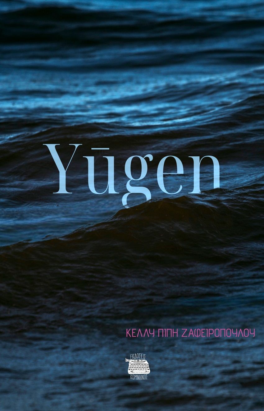 Yūgen, , Κέλλυ Πίπη Ζαφειροπούλου, Εκδόσεις Κομνηνός, 2024